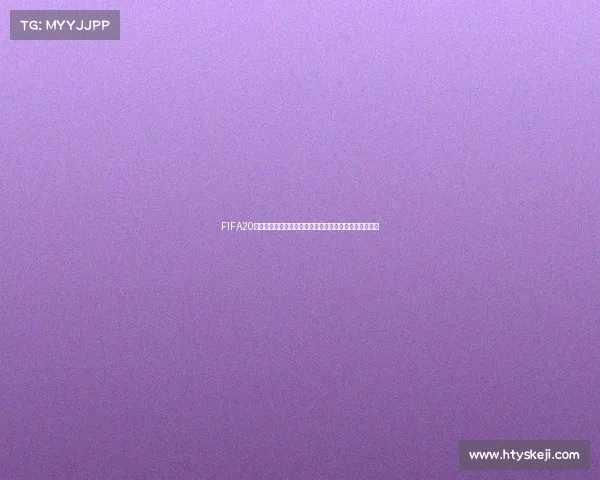 FIFA20女足世界杯模式全新体验打造绿茵赛场巅峰对决激情再现
